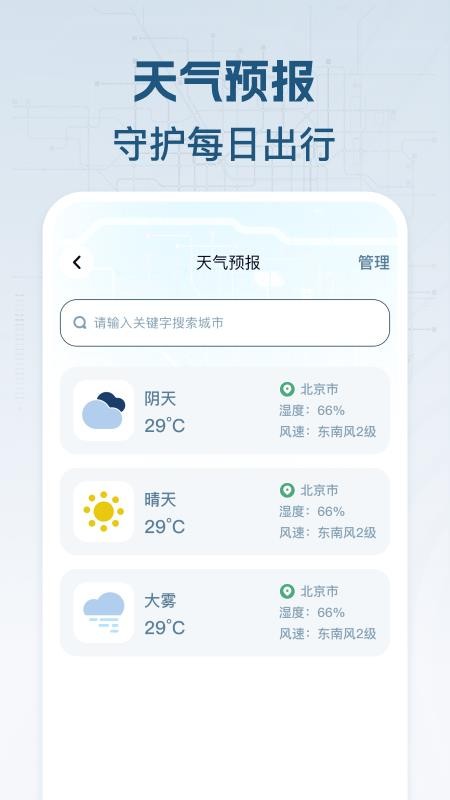公交地铁查appv1.0.0 3