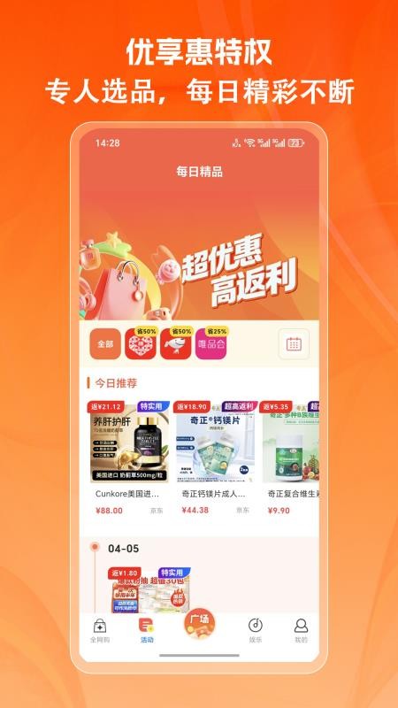 优享惠特权免费版v1.0.6 2