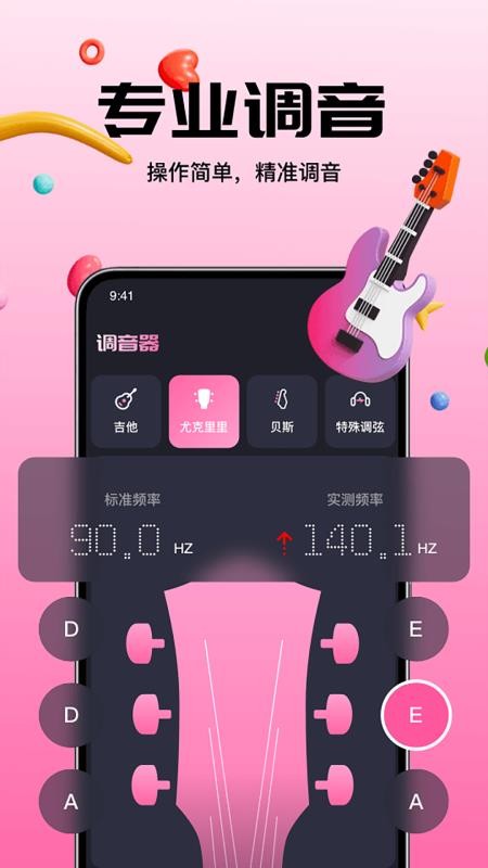 乐器节拍调音大师官方版vH4.0 4