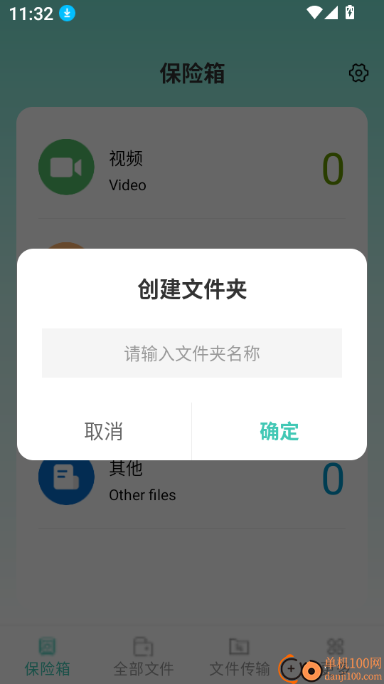 全能文件加密卫士软件