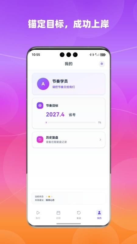 节奏教练官方版v1.0.0 1