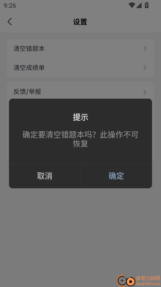 题霸优学手机版