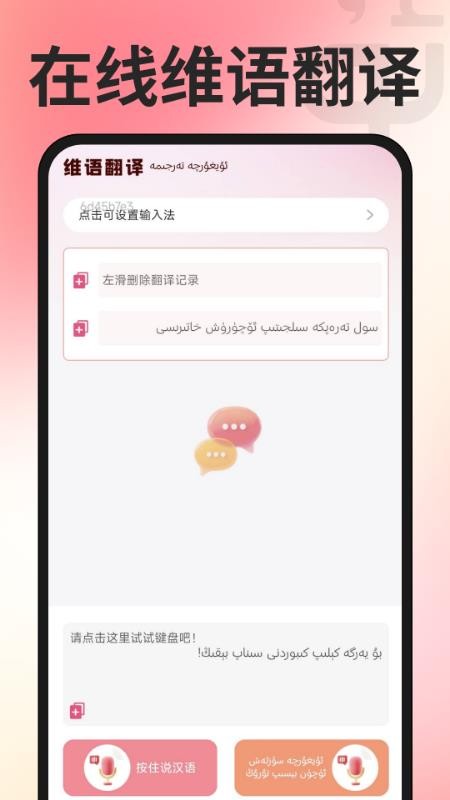 维语翻译输入法免费版v1.0.1 5