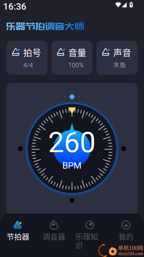 乐器节拍调音大师官方版