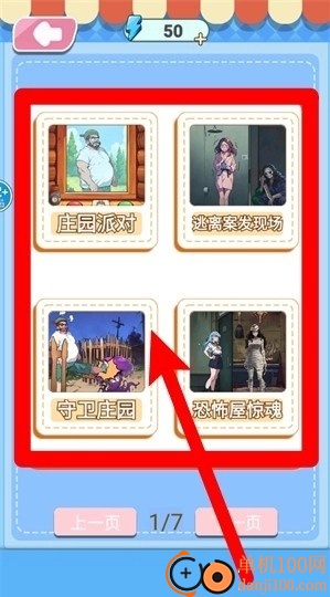 绝绝子大挑战游戏