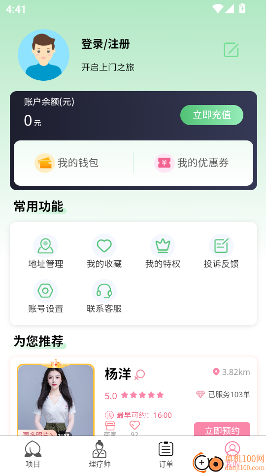 婷婷到家手机版