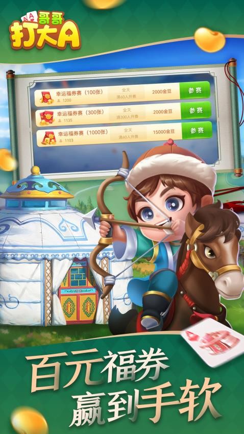 哥哥打大A华为版v6.1.45 4