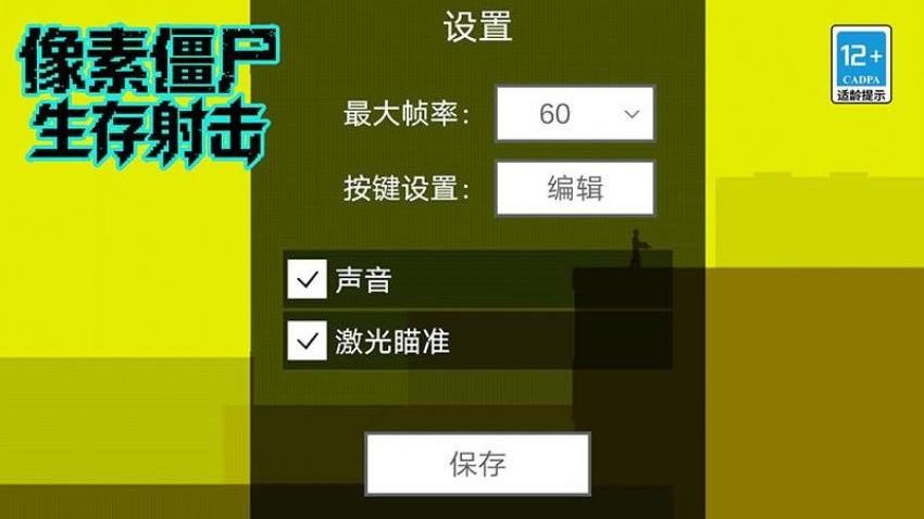 像素僵尸生存射击手游v17.33.5 1