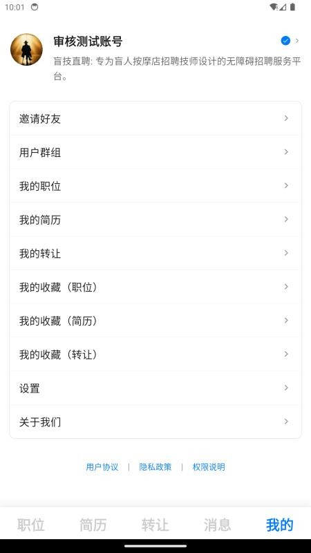 招马直聘最新版v1.0.8 4
