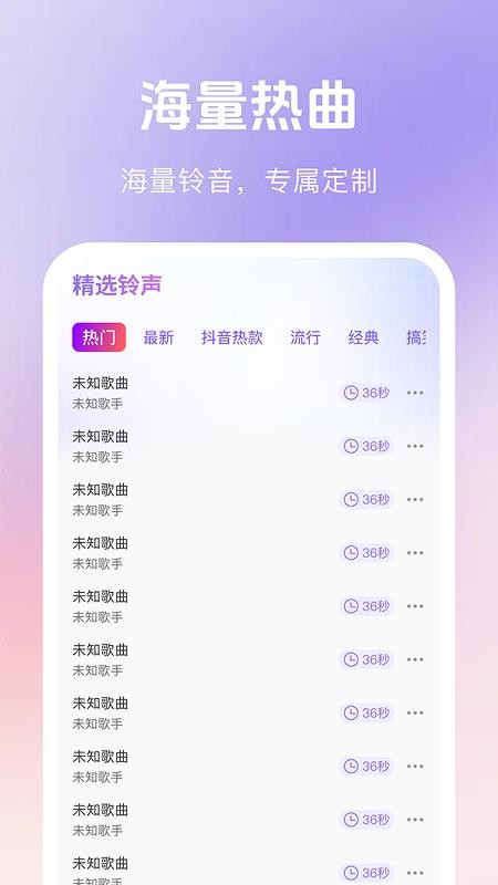 铃声来电免费官方版v1.0.0 2