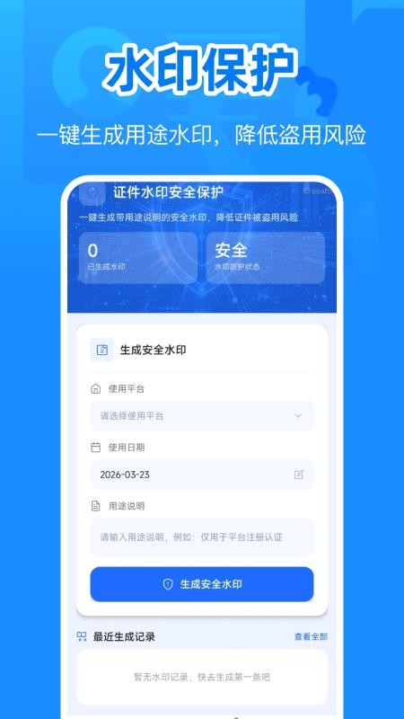 身份电子证件管理最新版v1.0.0 4