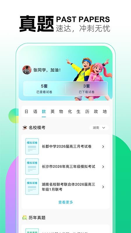 备考锦囊官方版v1.0.4 4