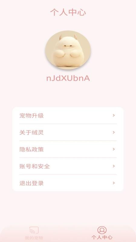 绒灵手机版v1.0.68 2