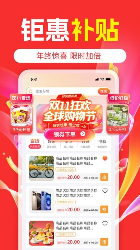 购物实惠多多手机版v1.0.0 4