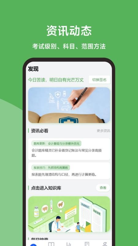 会计题库精灵手机版v0.1.0 2