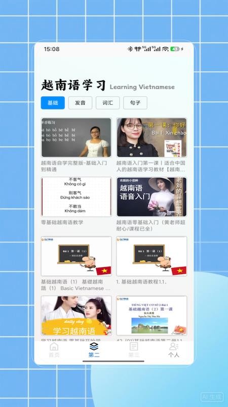 越语翻译软件v1.0 4