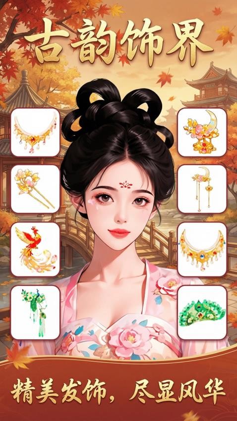 穿搭美美哒手游v1.1 4