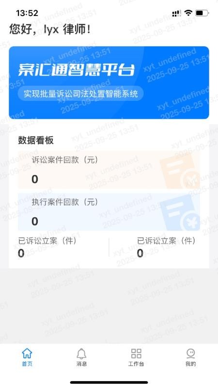 案汇通官方版v1.0.0 3