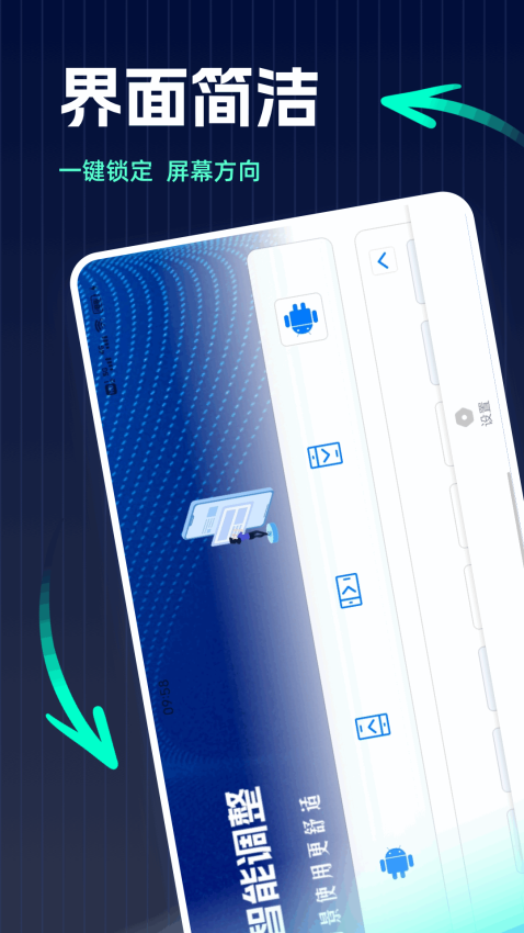 屏幕方向管理器安卓版v1.0.5 1
