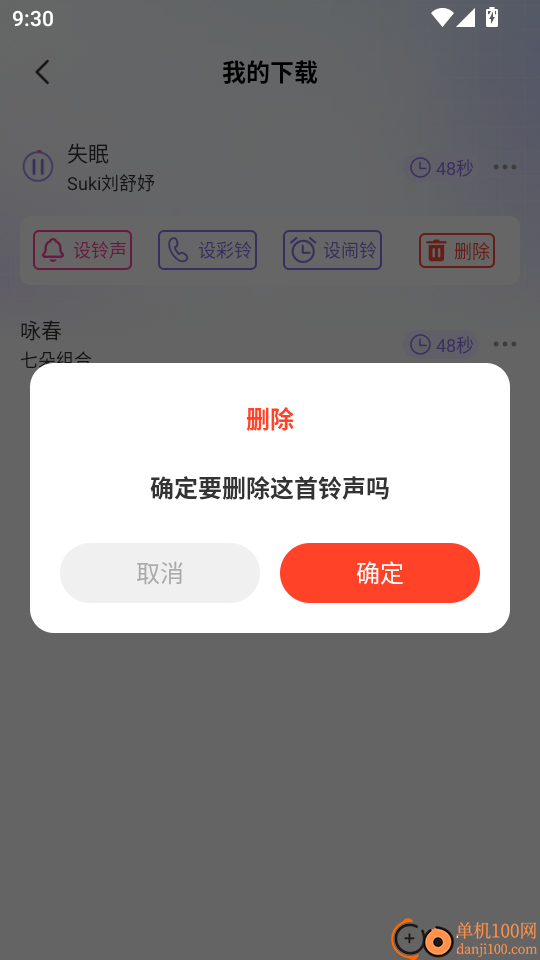 铃声来电免费官方版