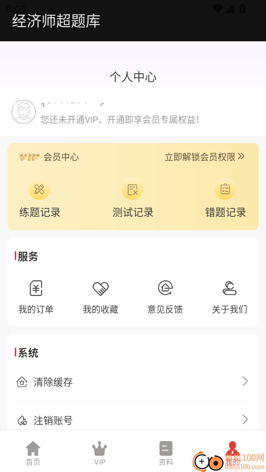 经济师超题库官方版