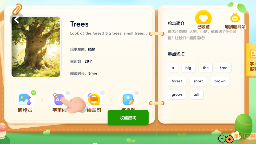 萌兔少儿英语最新版