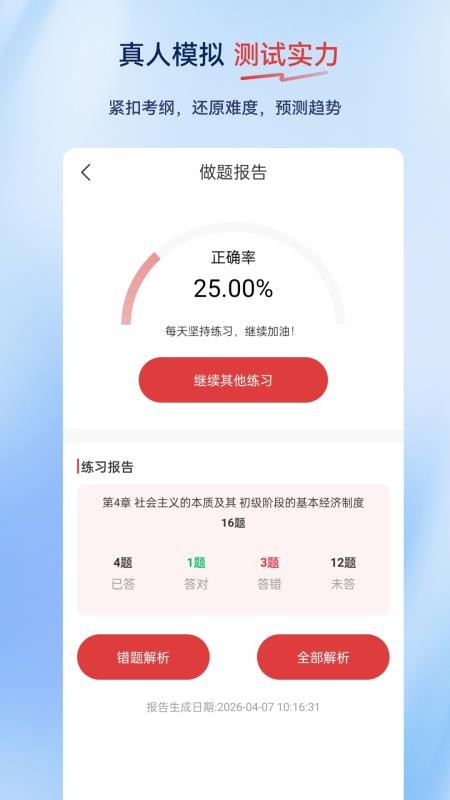 经济师超题库官方版v2.0.0.10 5