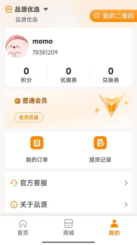 品源官网版v1.0.14 1