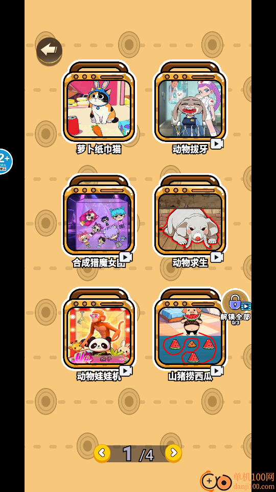 萝卜纸巾猫咪手游