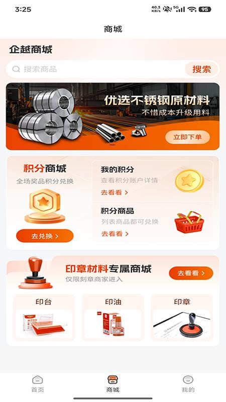 企越官网版v1.0.2 4