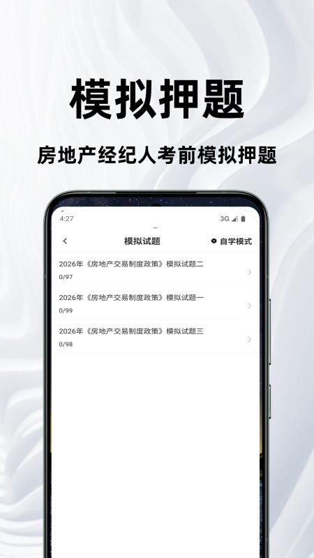 房地产经纪人鸣题库免费版v2.0.0 2