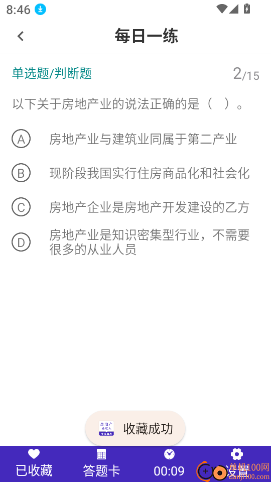房地产经纪人鸣题库免费版