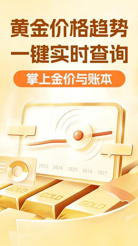 黄金价格实时趋势网官方版v1.0.2 4