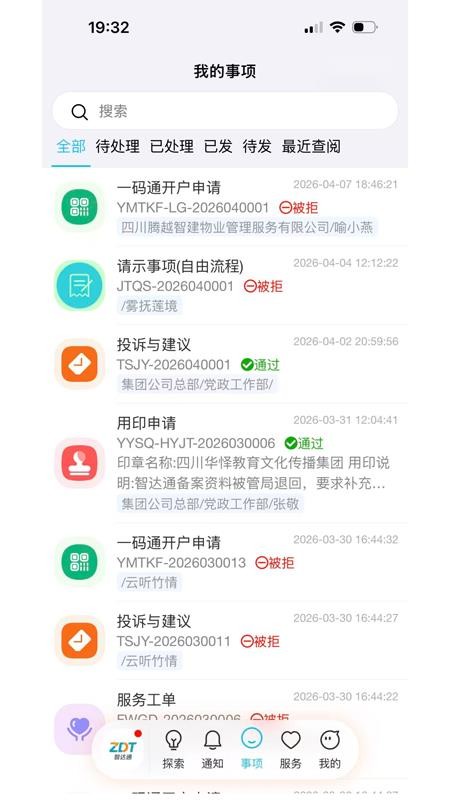 智达通手机版v1.0.6 2
