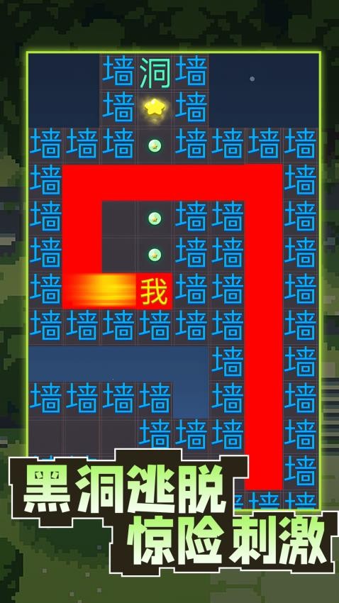 暴走的黑洞手游v1.0.1 4