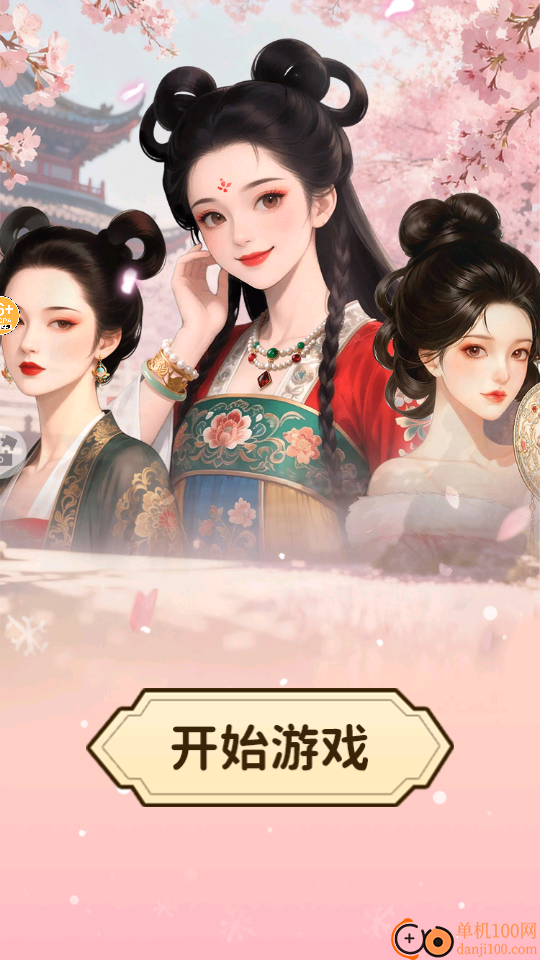 穿搭美美哒手游