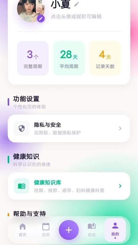 LoveCal软件v1.1.0 1