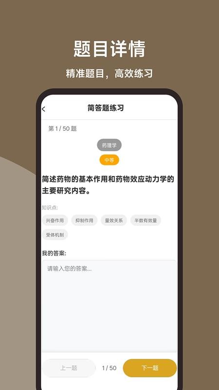 执业药师题库刷题宝最新版v1.0.0 2