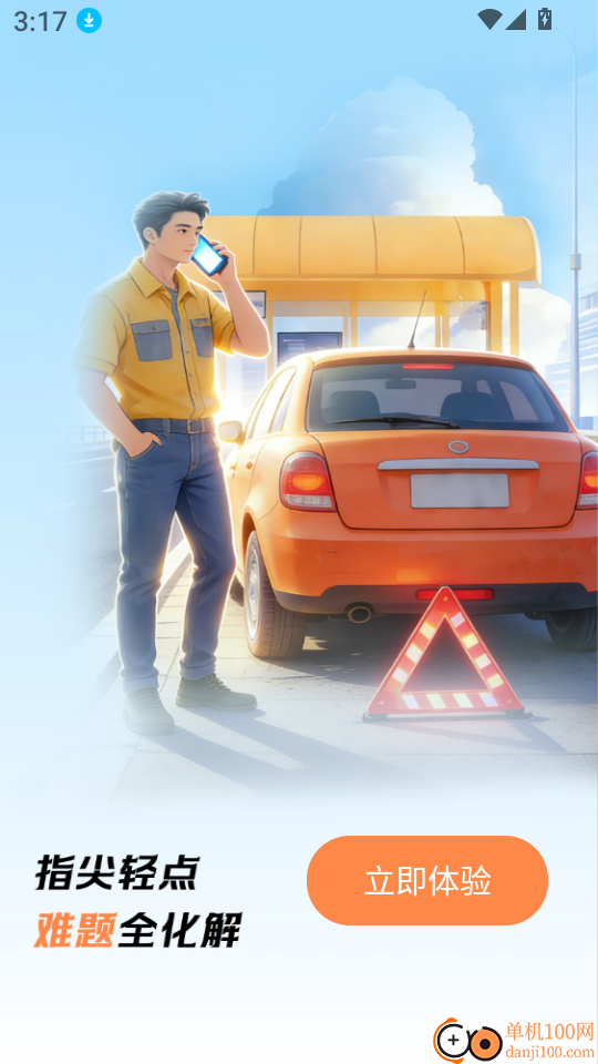 网约车司机车主最新版