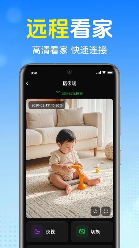 掌上语音监控看家官网版v1.0.1.1001 3
