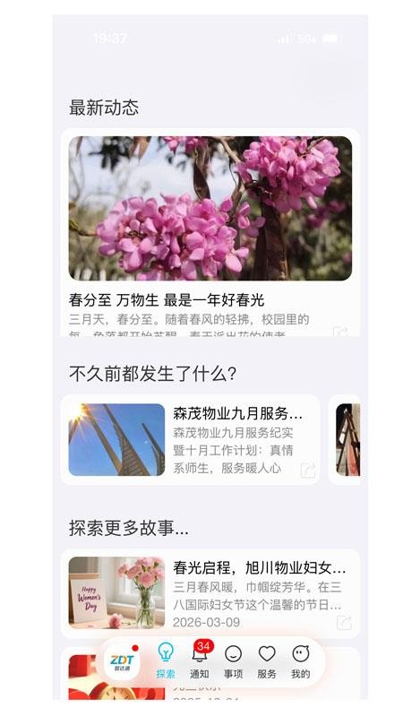智达通手机版v1.0.6 4