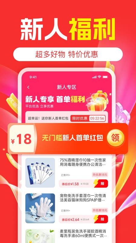 购物实惠多多手机版v1.0.0 3