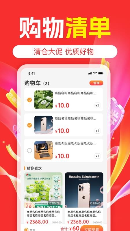 购物实惠多多手机版v1.0.0 2