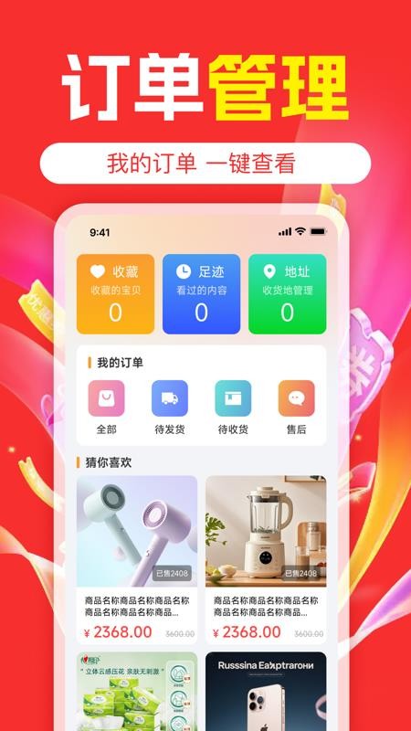 购物实惠多多手机版v1.0.0 1