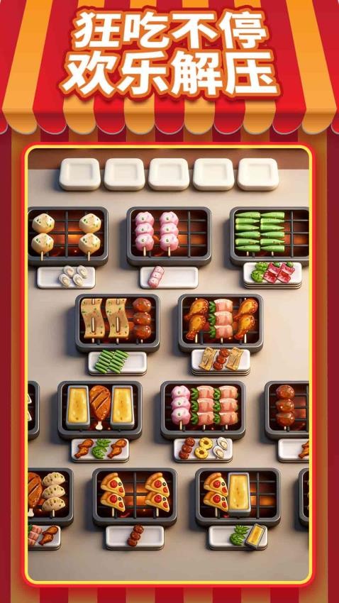 烹饪小吃街游戏v1.0.0 3