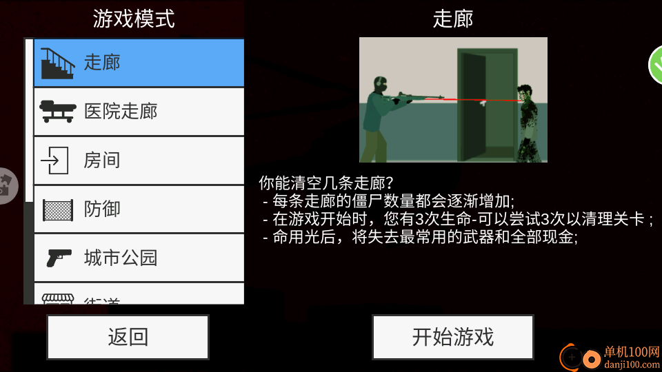 像素僵尸生存射击手游