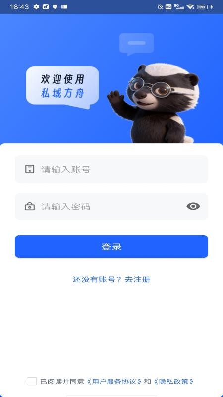 私域方舟官网版v1.0 5