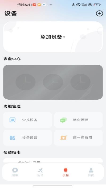 Flywear手机版v1.0.2 1