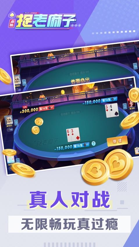 小吆捉老麻子vivo版v10.0 2