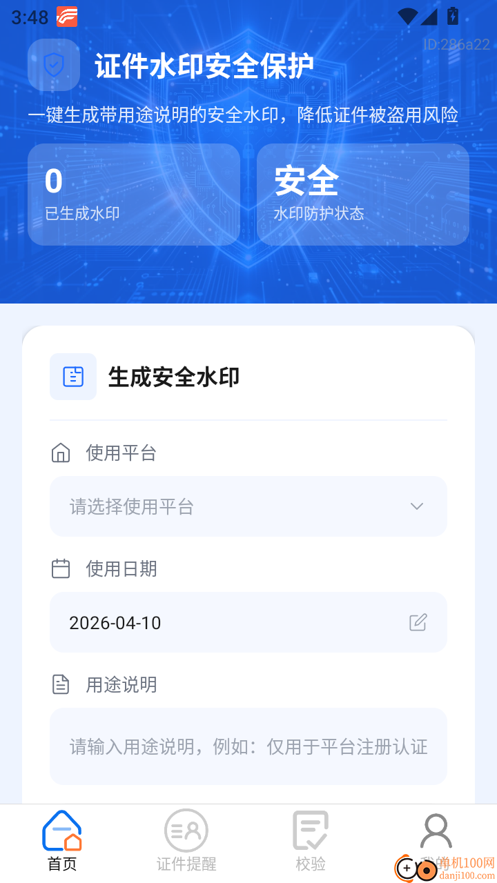 身份电子证件管理最新版